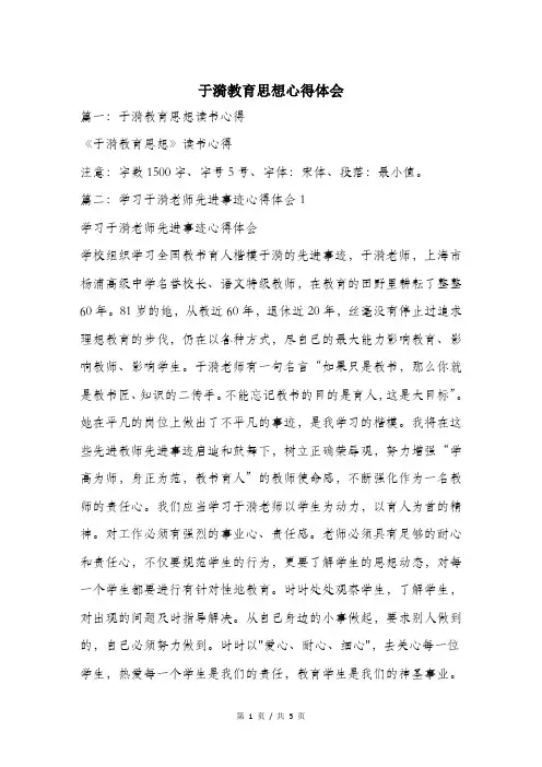于漪教育思想心得体会.doc