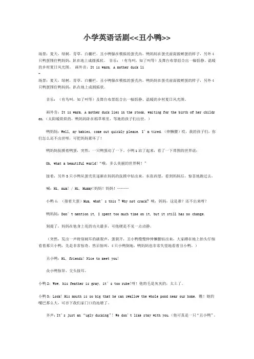 儿童英语剧本小学生剧小学英语话剧《丑小鸭》