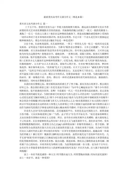 最新重庆高考作文满分作文(精选8篇)