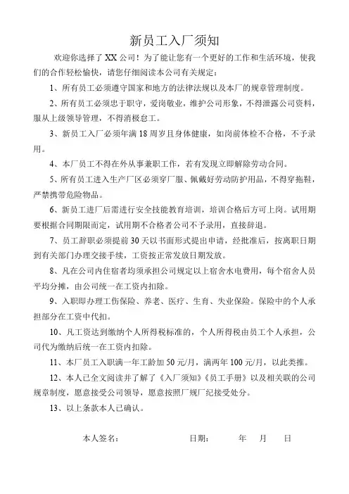 员工入厂须知