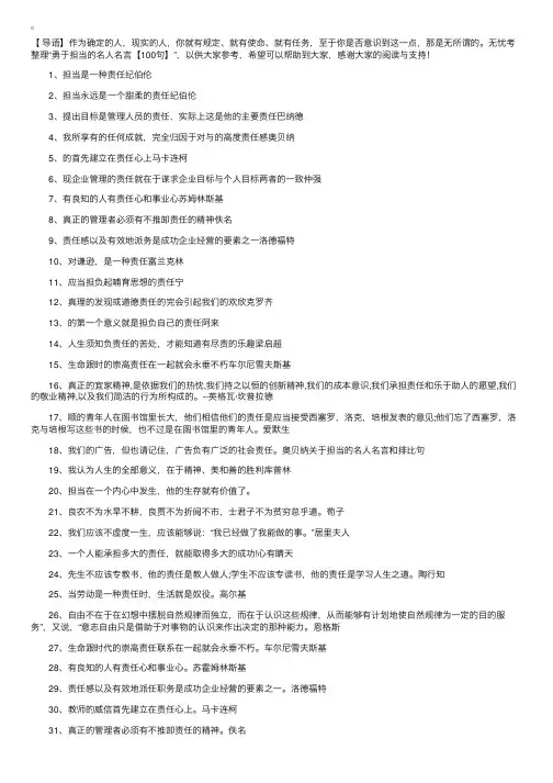勇于担当的名人名言【100句】