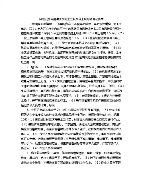 风险识别评估清册及施工三级及以上风险销号记录表