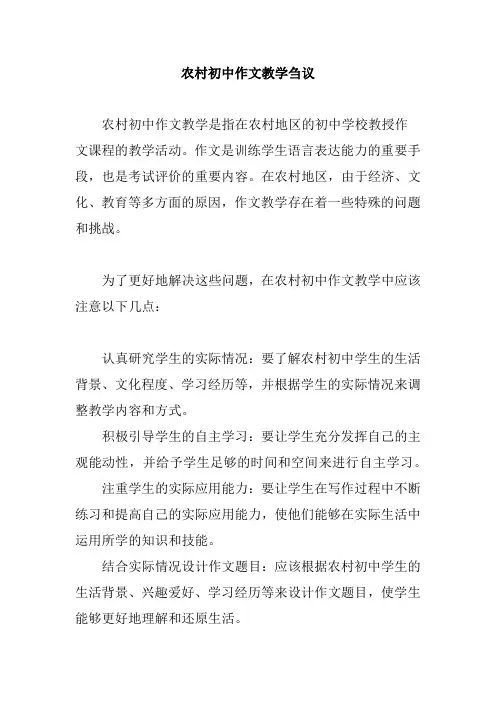农村初中作文教学刍议