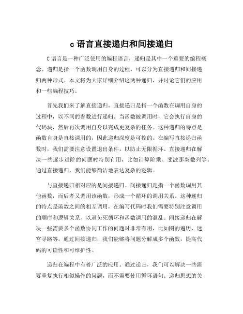 c语言直接递归和间接递归