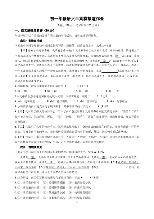 重庆市巴蜀中学校2022-2023学年七年级上学期半期语文试题全