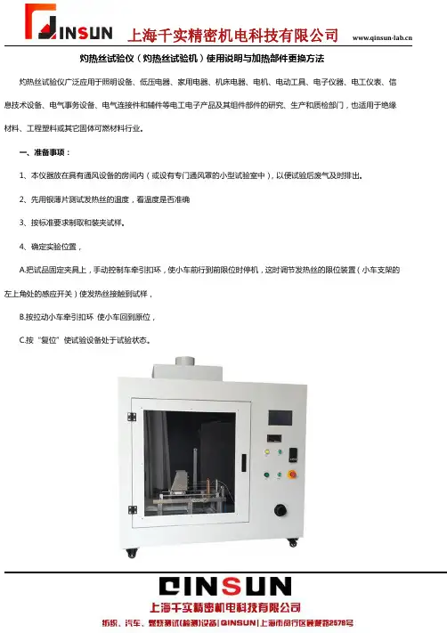 灼热丝试验仪(灼热丝试验机)使用说明与加热部件更换方法
