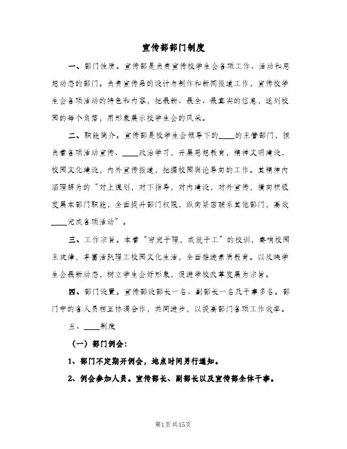 宣传部部门制度(四篇)
