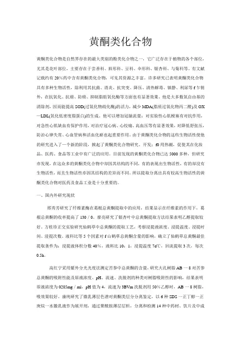 黄酮类化合物