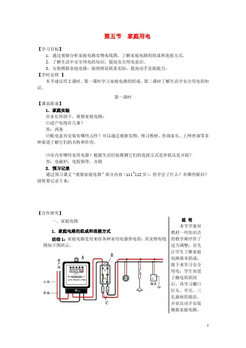 九年级物理全册 第15章 探究电路 第5节 家庭用电学案(无答案)(新版)沪科版