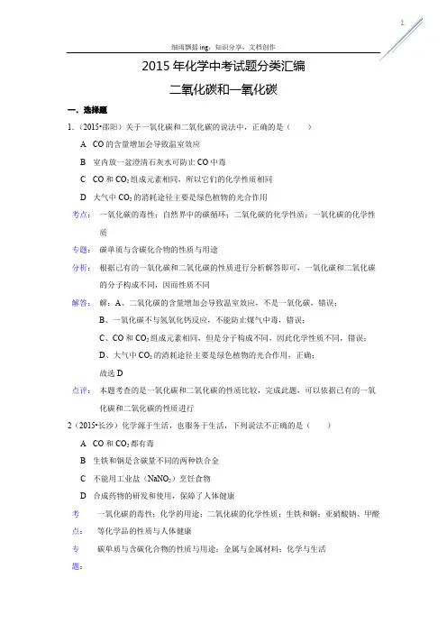 二氧化碳和一氧化碳-中考化学-有答案