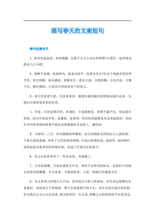 描写春天的文案短句