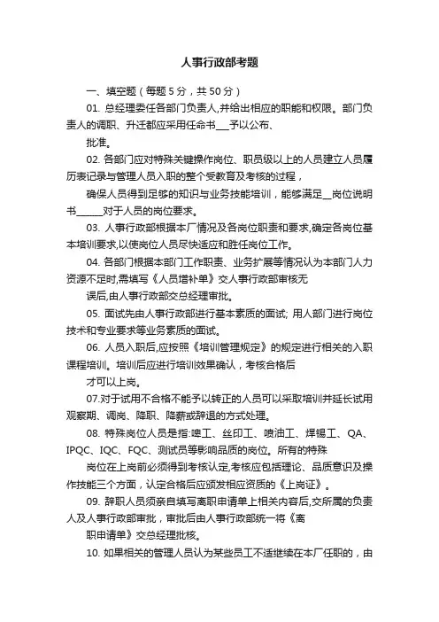 人事行政部考题