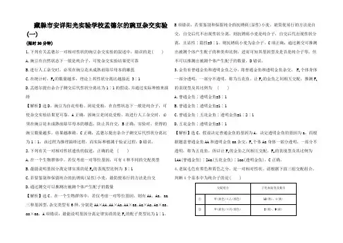 高考生物一轮复习 课时分层提升练十四 孟德尔的豌豆杂交(一)(含解析)