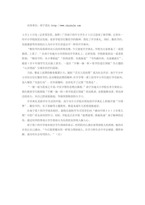 南宁中小学开学见闻：倡节俭 讲奉献