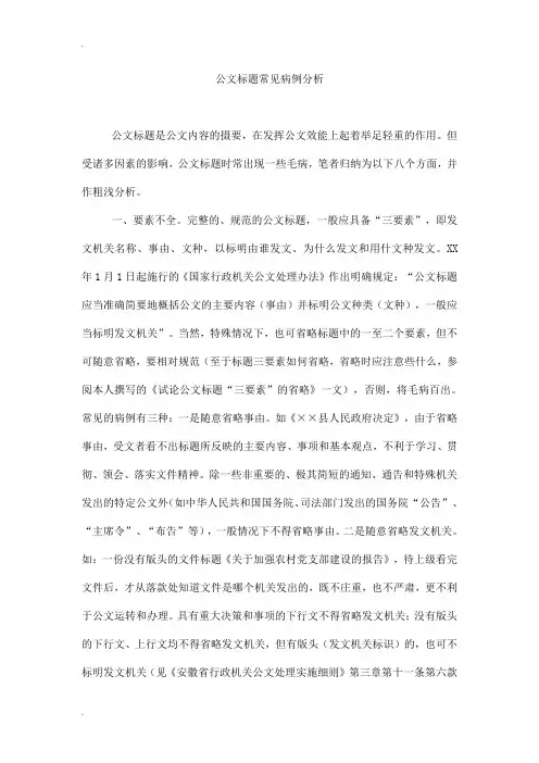 公文标题常见病例分析