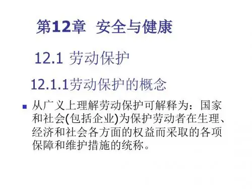 人力资源管理与开发  赵曙明第12章