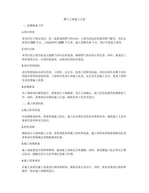 燃气工程施工计划