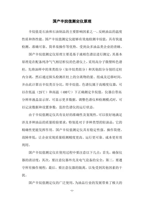国产辛烷值测定仪原理