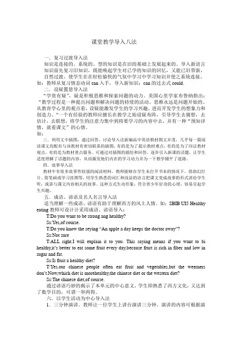 课堂教学导入法八法