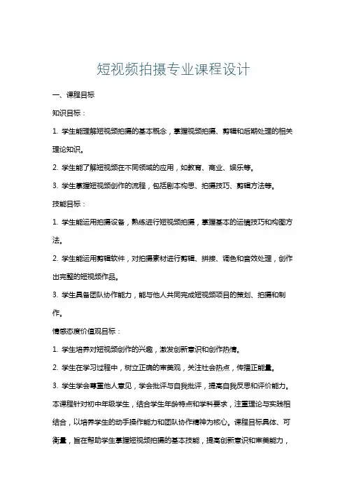 短视频拍摄专业课程设计
