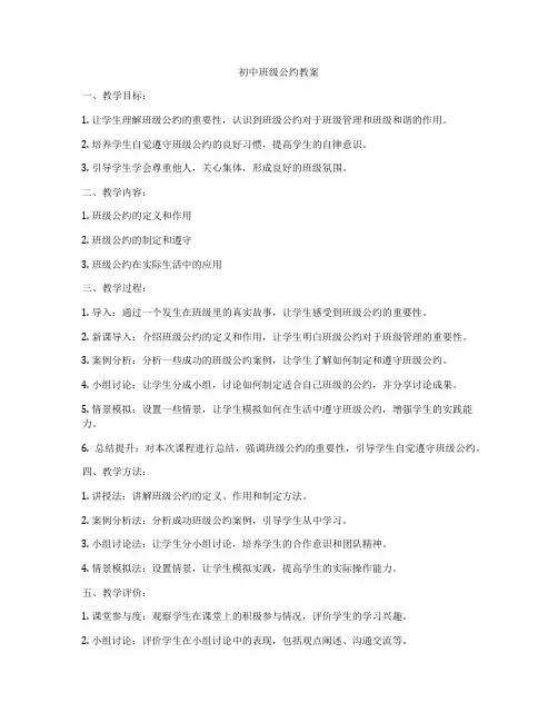 初中班级公约教案