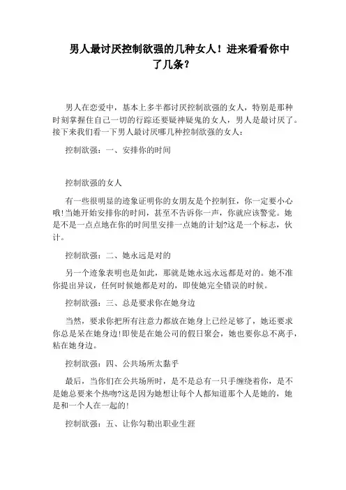 男人最讨厌控制欲强的几种女人!进来看看你中了几条？