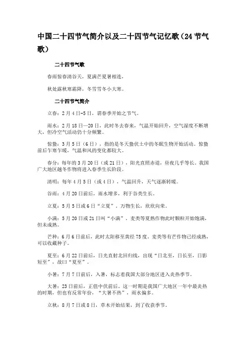 中国二十四节气简介以及二十四节气记忆歌