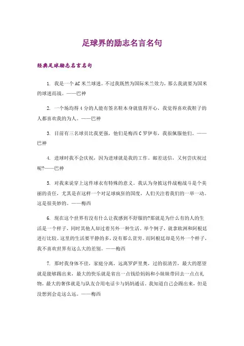 励志_足球界的励志名言名句