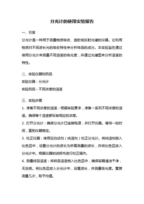 分光计的使用实验报告