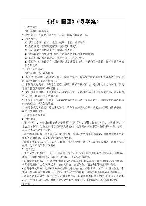 《荷叶圆圆》(导学案)