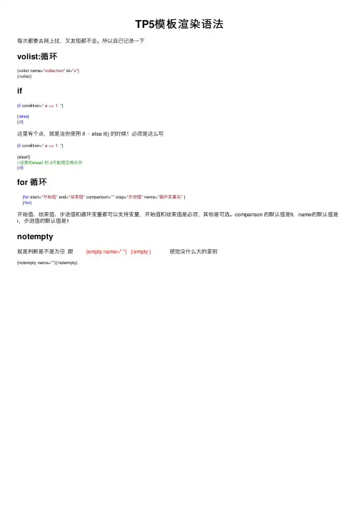 TP5模板渲染语法