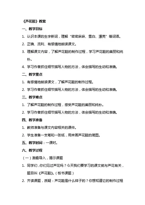 《芦花鞋》教案