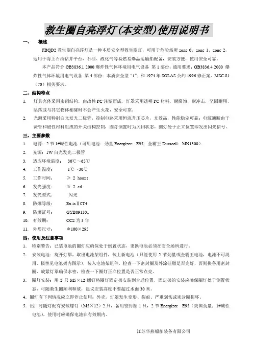 4DCB型手提防爆灯使用说明书