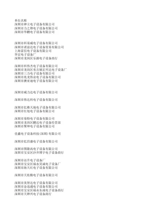深圳电子设备行业企业名录