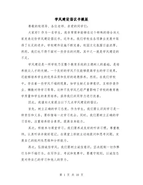 学风建设倡议书模版（六篇）
