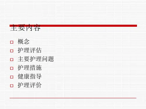 失眠中医护理培训资料