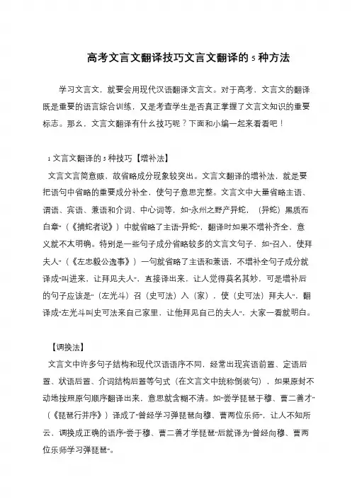 高考文言文翻译技巧文言文翻译的5种方法