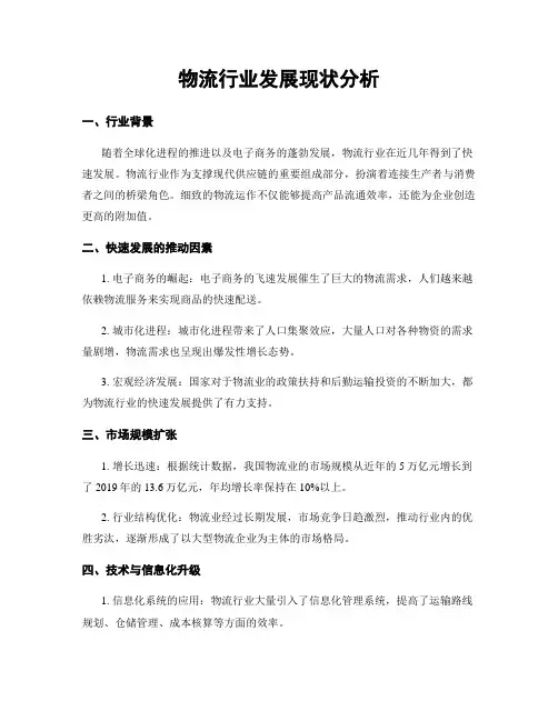 物流行业发展现状分析