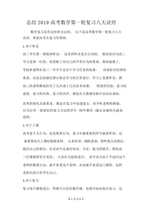 总结高考数学第一轮复习八大窍门