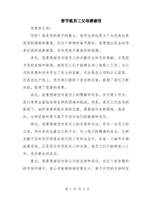春节致员工父母感谢信