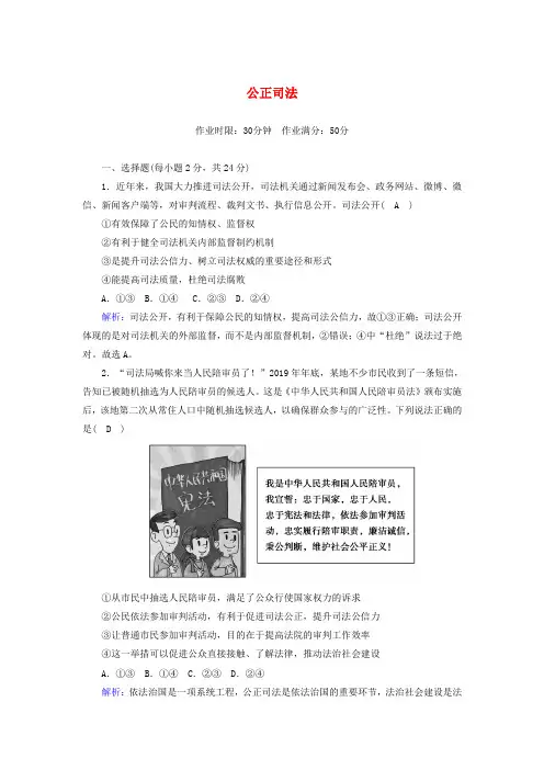 新教材高中政治第三单元全面依法治国93公正司法测试(含解析)新人教版必修3