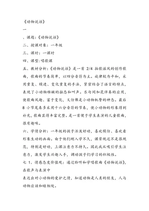 部编小学音乐一年级上《演唱 动物说话》杨兰课件教案教学设计 一等奖新名师优质公开课获奖比赛人音.