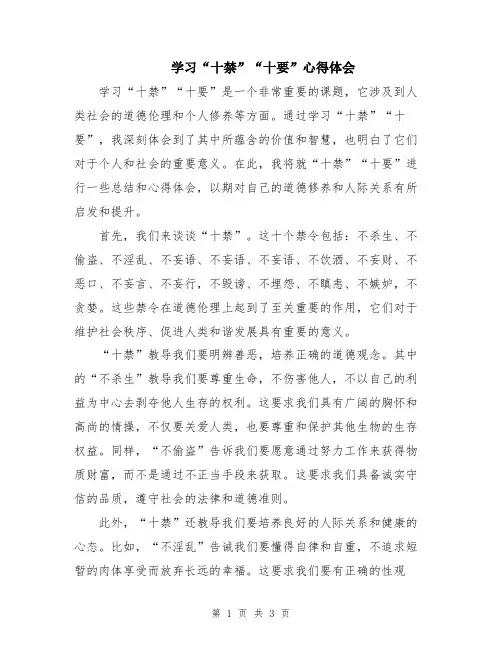 学习“十禁”“十要”心得体会