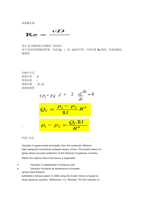 雷诺数计算公式(可编辑修改word版)