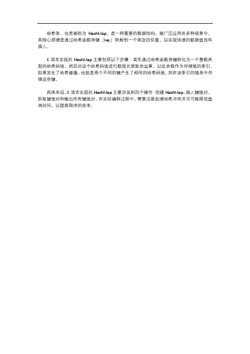 hash map c语言