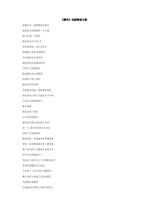 《傻瓜》电影解说文案