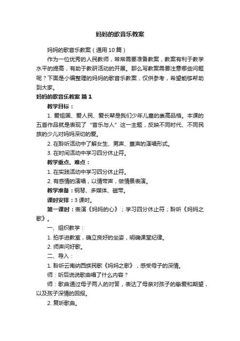 妈妈的歌音乐教案