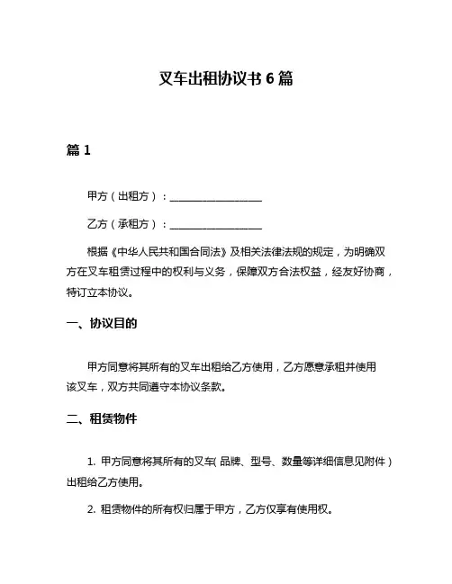 叉车出租协议书6篇