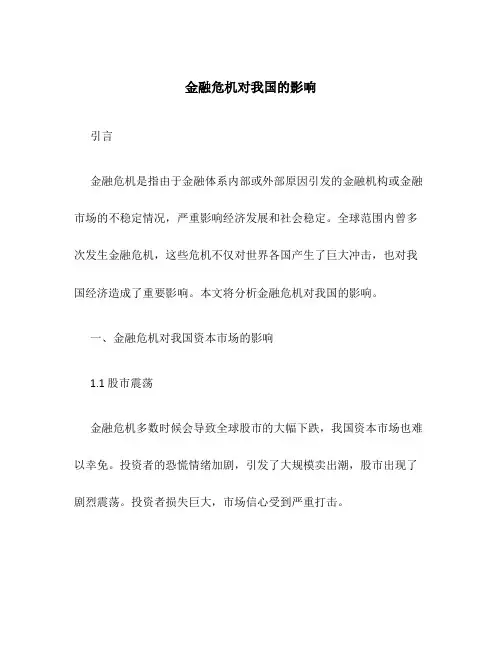 金融危机对我国的影响