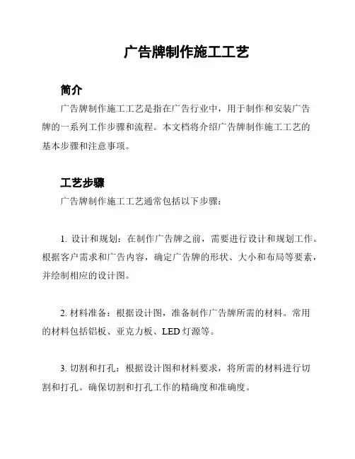 广告牌制作施工工艺